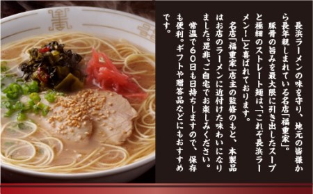 長浜 福重家 博多 とんこつ ラーメン 10人前 辛子高菜 付き [um40azo980001] 豚骨ラーメン