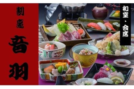 【23-07】音羽 ギフト券（1,000円分）×３枚(池田市内２店舗限定)
