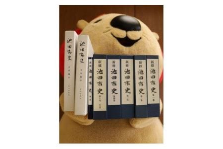 【38-02】『新修池田市史』＋『池田市史』史料編　全８巻セット