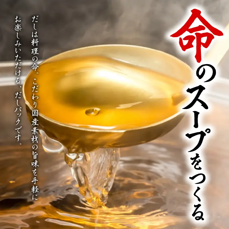 【隔月配送】豊の天然だし[松極]　だしパック50包×6回お届け【6回お届け定期便】 T10026