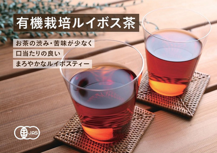 有機栽培ルイボス茶(3袋セット)