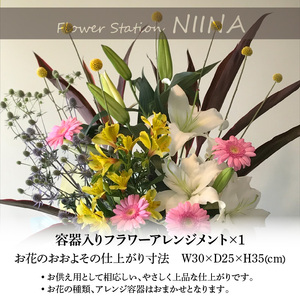 Flower Station NIINAから「花の里三豊市の季節のお供え用フラワーアレンジメント」NO.2