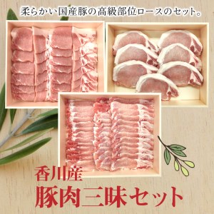 香川県産 豚肉三昧セットA