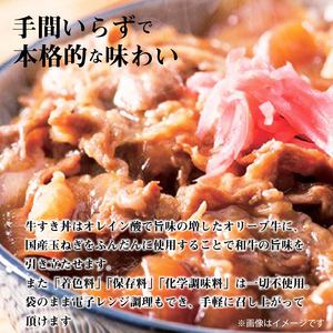 オリーブ牛 牛すき丼3袋セット