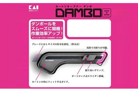 H9-93 開梱用カッター カートンオープナーDAMBO＋替刃 (黒刃)セット 【大】 ◇ 貝印 (LK-010＋BL-20)