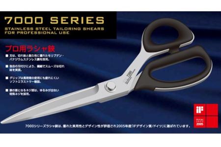 H40-27 プロ用 高級裁縫用鋏280mm 【マイクロセレーション付き】貝印 洋裁はさみ ラシャ切り (7280SE)
