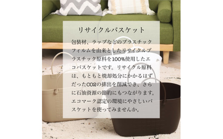 トヨテックバスケット 2色（ベージュ・白）セット【エコマーク製品】