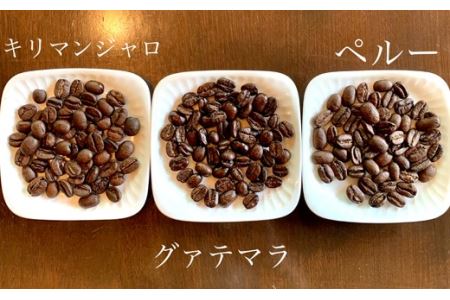 カフェ・アダチ　一番人気の中深煎りコーヒー「たっぷり」詰め合わせ　300ｇ×3種S20-14