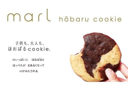 ＜marl＞ほおばるクッキー　８枚入～大きなソフトクッキー（バター不使用）～S9-08