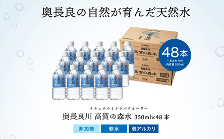 S14-33 高賀の森水 48本（350ml24本入×2ケース） ～モンドセレクション 最高金賞連続受賞！ ペットボトル 水～