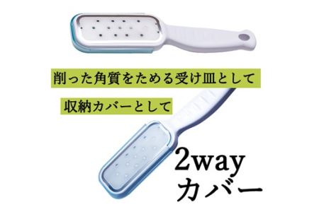 H4-47 ◇貝印 エスティフル かかと削り＜2wayカバー付き＞（HB-0318）