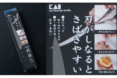 ＜しなる包丁＞■関孫六　フレキブルナイフ◇貝印H15-43