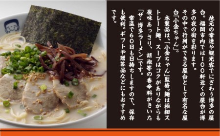 小金ちゃん 博多 屋台 とんこつ ラーメン 2人前 8袋 [um40azo980002] 豚骨ラーメン