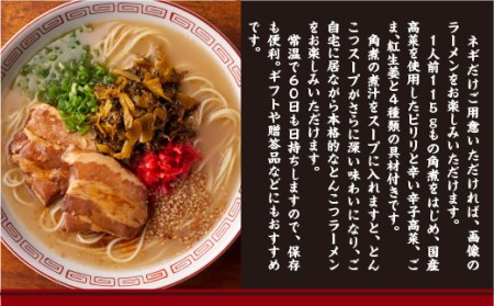 豚骨ラーメン 新 厚切り 角煮 入り 博多 5人前 豚骨ラーメン [um40azo980003]