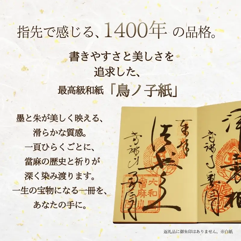 御朱印帳　「當麻曼陀羅寶印帖」金　當麻寺　奥院　葛城市　奈良県【tmok001】