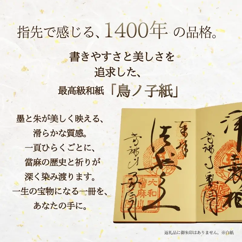 御朱印帳　「當麻曼陀羅寶印帖」銀　當麻寺　奥院　葛城市　奈良県【tmok002】