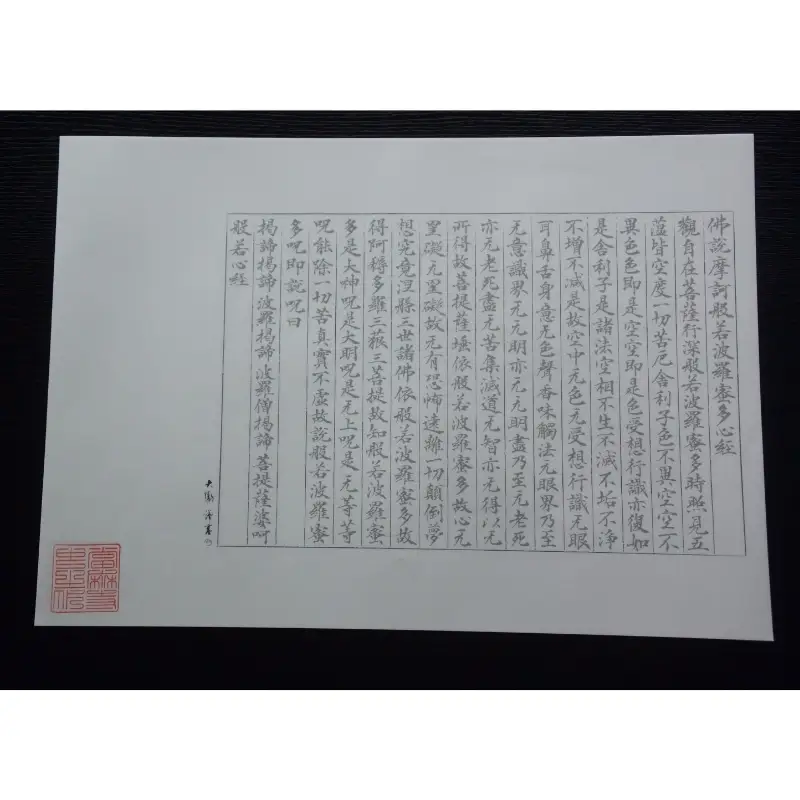 奈良朝書体高級写経用紙「般若心経」５枚セット【tmnk003】
