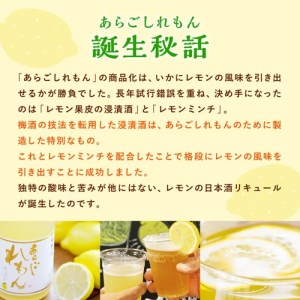 リキュール あらごしれもん リキュール １８００ｍｌ【umyd010A】