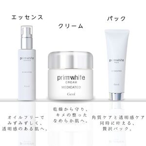 プリムホワイト 美白化粧品3点セット ／ 美容液 クリーム パック ゲオール化粧品 奈良県 葛城市【geol007】