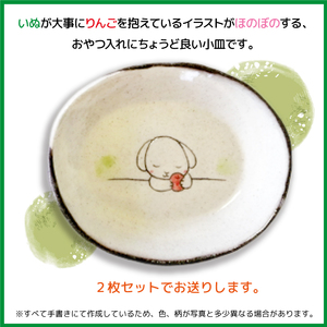 my tea time 〈おやつトレー〉 いぬ柄 【長内工房】 皿 お皿 小皿 豆皿 取り皿 和食器 食器 陶器皿 手仕事 ハンドメイド 手作り 10cm 12cm プチプレート お菓子皿 デザート皿 おつまみ皿 北欧風 和モダン おやつ入れ 犬 ドック 2枚 ２枚 ティータイム 人気 オススメ おすすめ