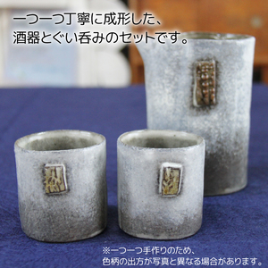 酒器とぐい飲みのセット【長内工房】 酒器 ぐい呑み ぐい飲み ぐいのみ 呑み グラス コップ 器 セット お酒 酒 お酒 さけ 陶器 手仕事 手作り 工芸品 陶芸 陶芸作品 模様 雑貨 雑貨品 人気 オススメ おすすめ