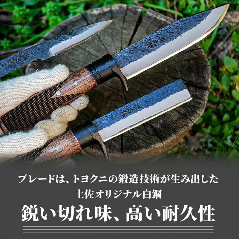 土佐鍛 本格3本セット 山人ver.２ | ナイフ 狩猟 刃物 南国市