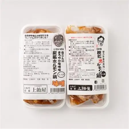 上あめや　ホルモン鍋食べ比べセット(醤油＆味噌　各1パック)_惣菜・加工品 肉 鍋 なべ ナベ_【配送不可地域：離島】【1242481】