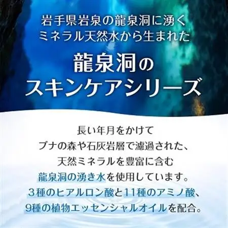 龍泉洞の化粧水300ml×2本_化粧品 スキンケア コスメ 美容 化粧水_【1245910】
