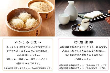 【HN-N】特選ギフトセット 志岐蒲鉾本店 7種類8点 蒲鉾 練り物 いかしゅうまい ギフト 詰め合わせ