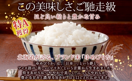 定期便 隔月3回 北海道産 ゆめぴりか パックごはん 150g 72パック 米 白米 もっちり ご飯 パック お取り寄せ 簡単 レンジ 仕送り 備蓄 米 常温保存 レトルト ホクレン 送料無料 北海道 倶知安町 お米 加工食品 惣菜 