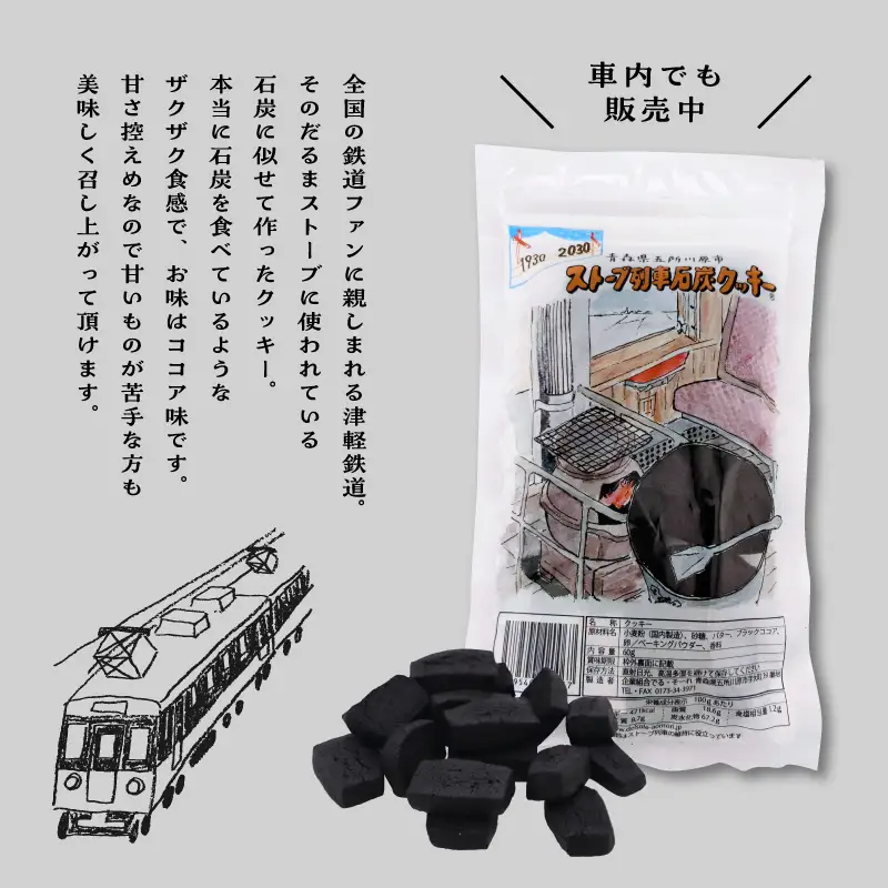 クッキー ストーブ列車石炭クッキー60g×3袋