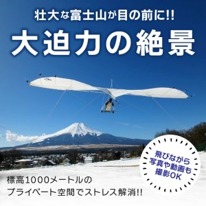 子供から大人までどなたでも簡単に安心して飛べる！トーイング・ハンググライダー体験飛行