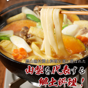 富士山の流水で作る”忍野の生ほうとう”（300ｇ×5個入り）約15人前 山梨県産ほうとう 郷土料理ほうとう 生ほうとう 贈答用ほうとう 家庭用ほうとう