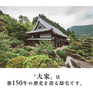 古民家ホテル＜NIPPONIA 小菅 源流の村＞ツインルームペア宿泊券