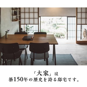 古民家ホテル＜NIPPONIA 小菅 源流の村＞スイートペア宿泊券