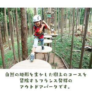 フォレストアドベンチャー・こすげ 利用優待券