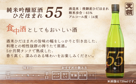 「純米 飲みくらべ」Cセット 特別純米酒 飛切り（720ml×1本）/純米吟醸原酒ひだほまれ55（720ml×1本）/純米大吟醸ひだほまれ天領（720ml×1本）【2-13】