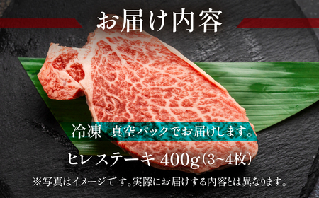 飛騨牛ヒレステーキ 約400g（3～4枚）【11-32】