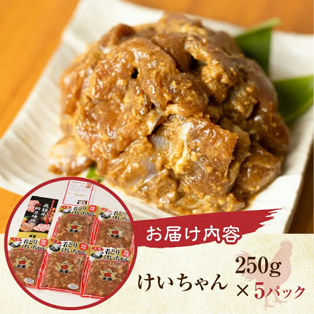 天狗の元祖けいちゃん5個セット（250g×5個) 【11-60】