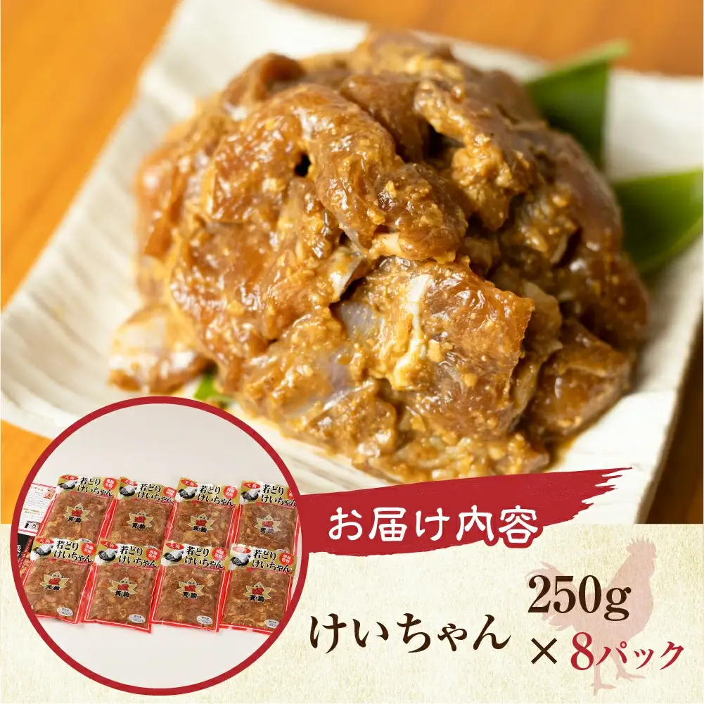 天狗の元祖けいちゃん8個セット（250g×8個）【11-61】