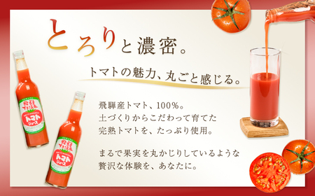 下呂温泉トマトジュースセット (ビン入り 550ml×6本) トマトジュース 【12-2】