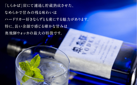 奥飛騨 ウォッカ55度（720ml）【16-29】