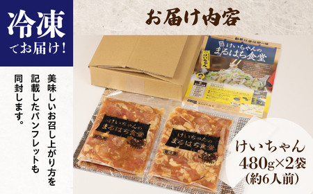  鶏ちゃん発祥の名店「まるはち食堂」けいちゃん【48-1】