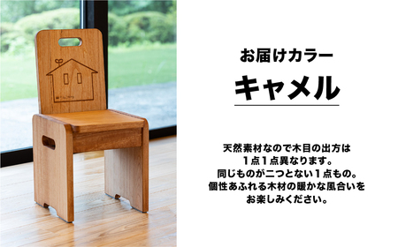 子供チェアー【キャメル】高さ53㎝　幅26㎝　奥行27㎝　座面高28㎝ 椅子 イス キッズチェア【62-13【1】】