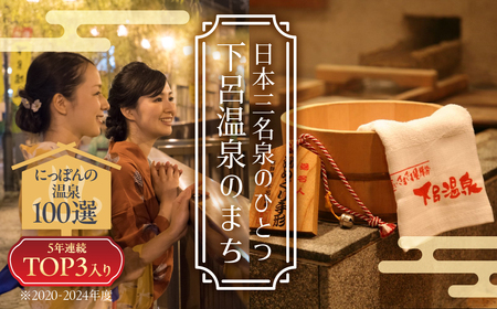下呂温泉宿泊クーポン 宿泊券  10,000円分（有効期限 発行日より3年間）【a001-1】