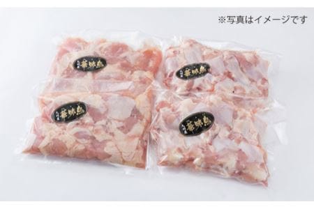 【合計2kg】糸島産 華味鳥 むね肩肉 1kg/手羽元 1kg 糸島市/糸島ミートデリ工房 [ACA097]