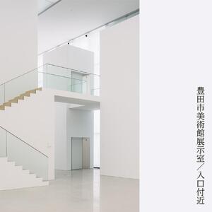 豊田市美術館年間パスポート引換券1枚