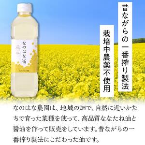 なのはな油600g×2本（愛知県産菜種100％使用、昔ながらの一番搾り製法）