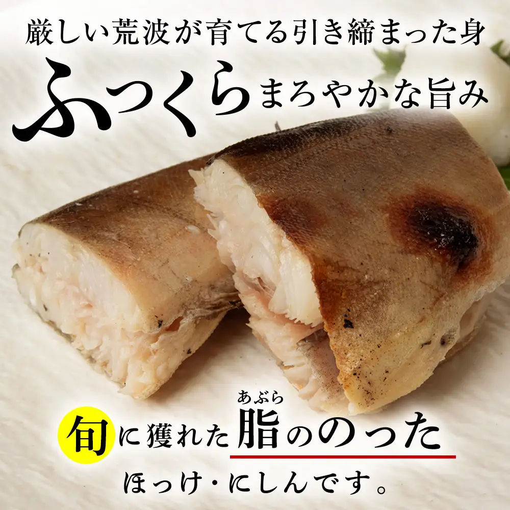 利尻島産 糠塩ニシン＆糠塩ほっけ食べ比べセット＜利尻漁業協同組合＞
