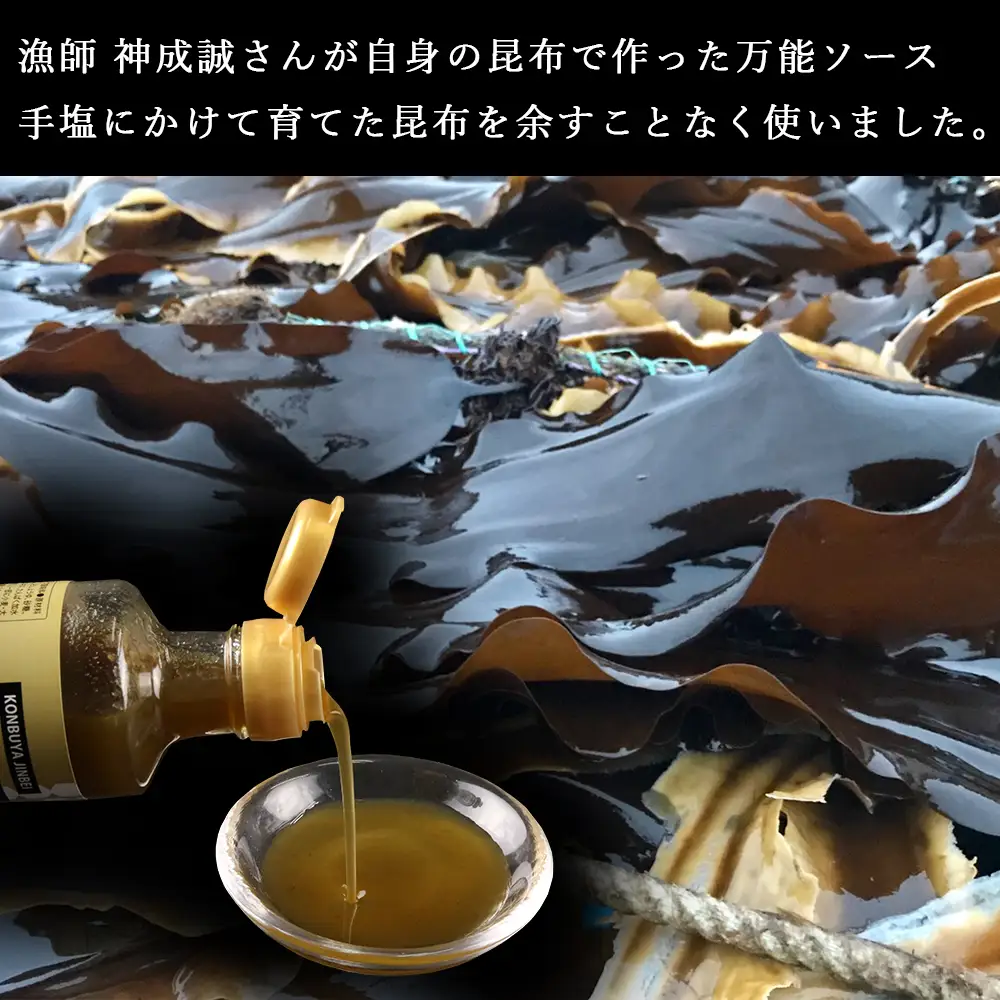 昆布まみれソース たっぷり1箱(24本)《昆布屋神兵衛》